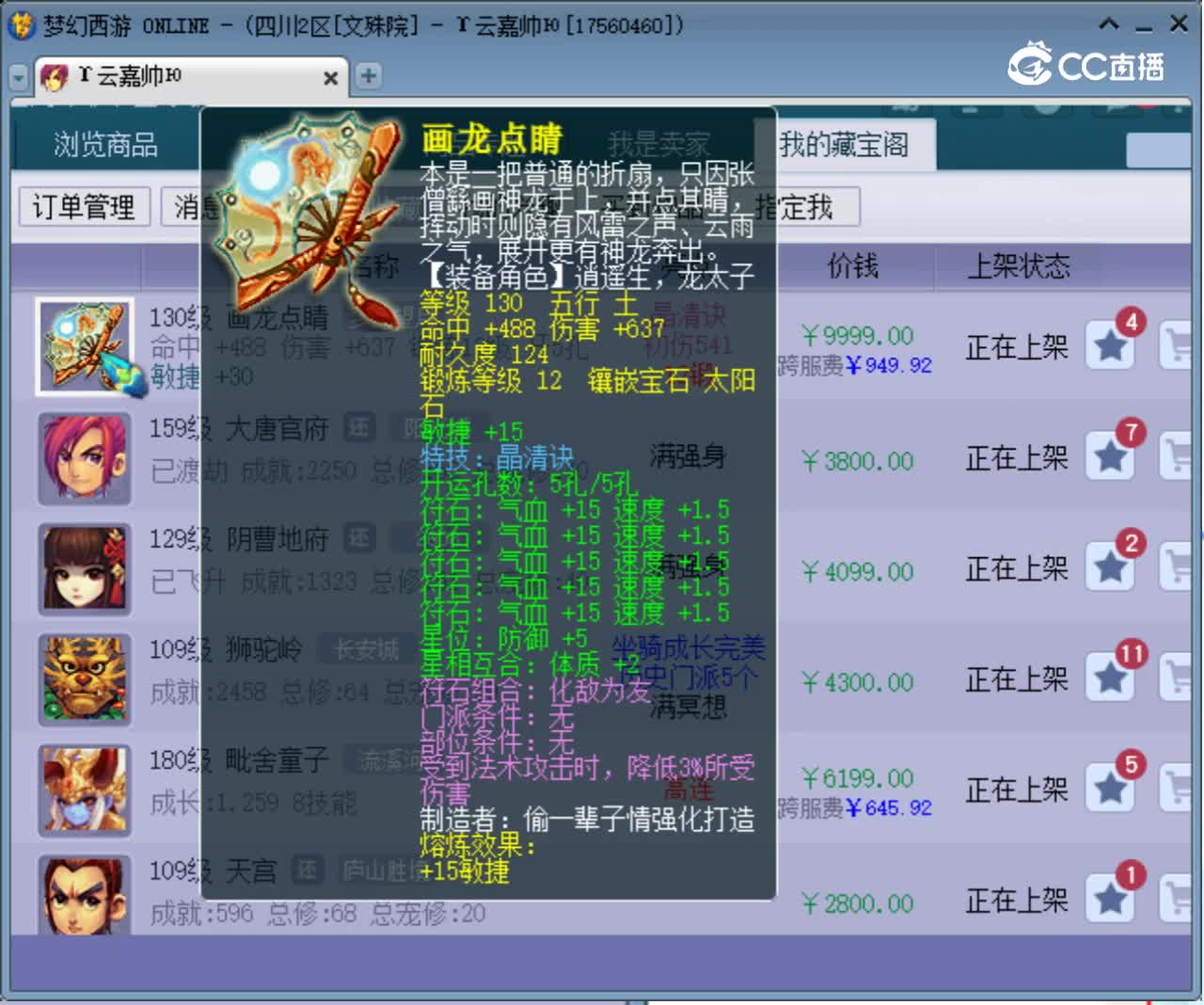 【主播点评】画龙点睛