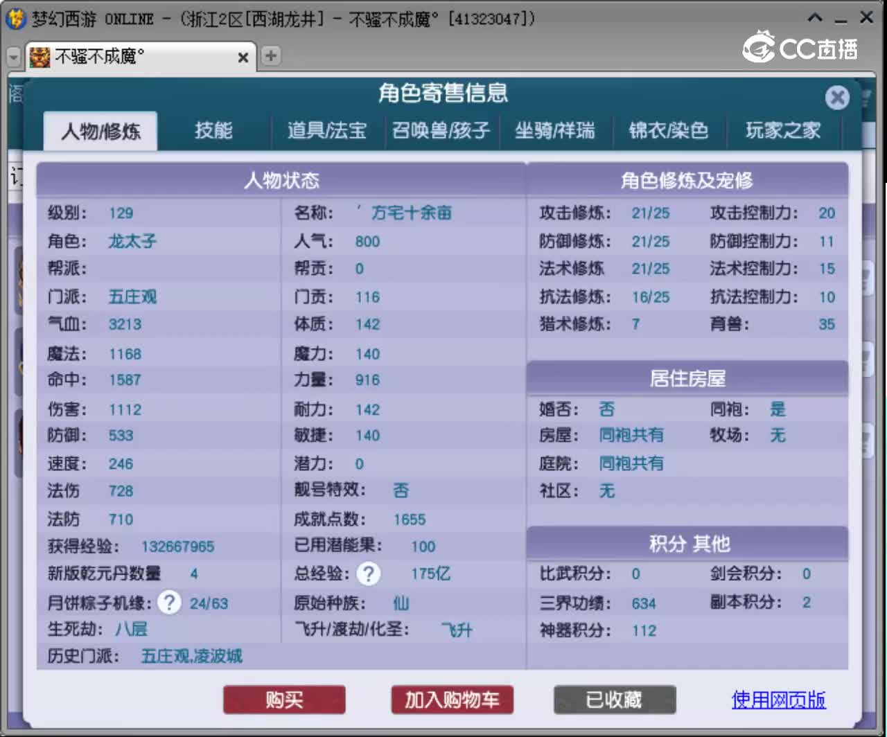 【主播点评】五庄观