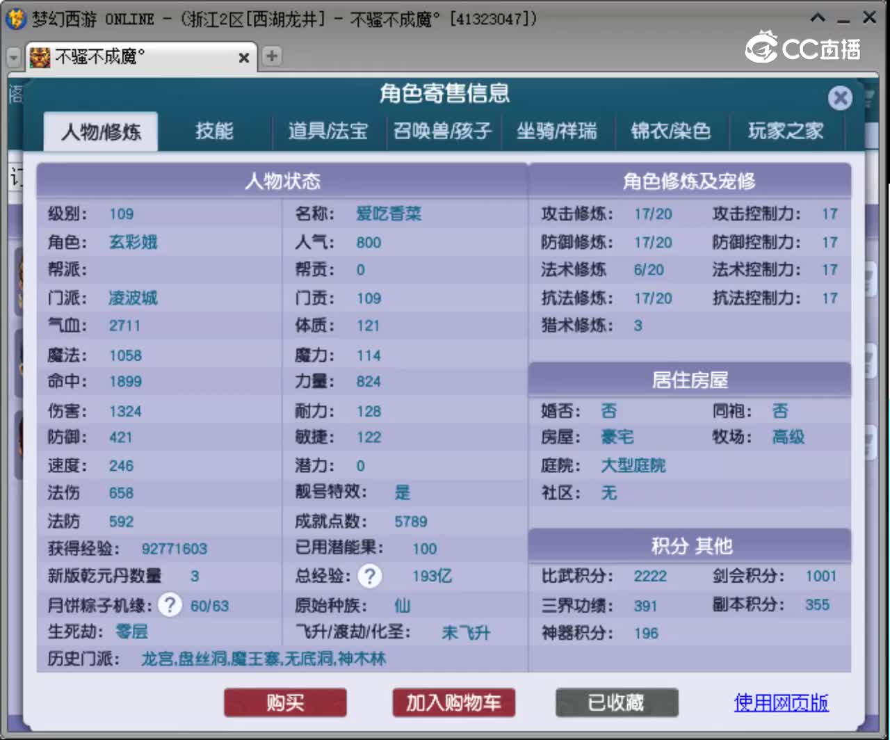 【主播点评】凌波城