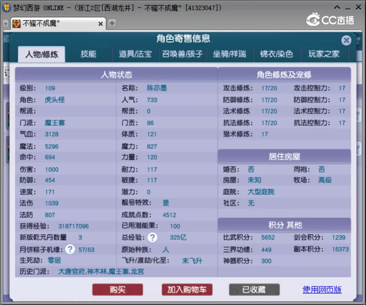 【主播点评】魔王寨