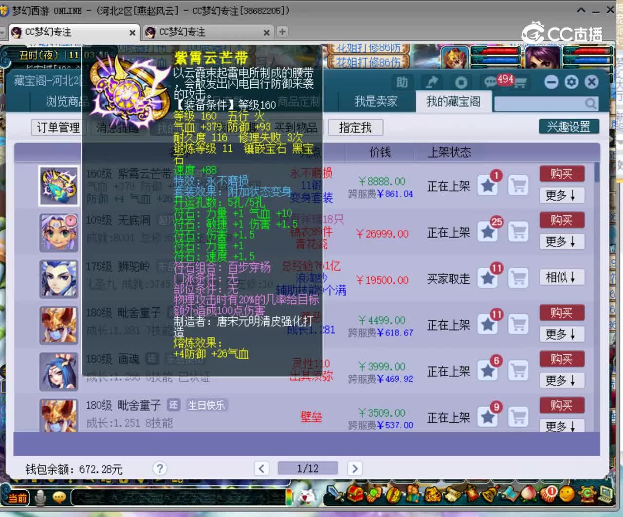 【主播点评】紫霄云芒带