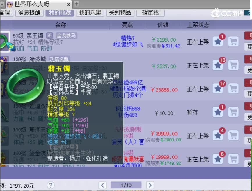 【主播点评】翡玉镯
