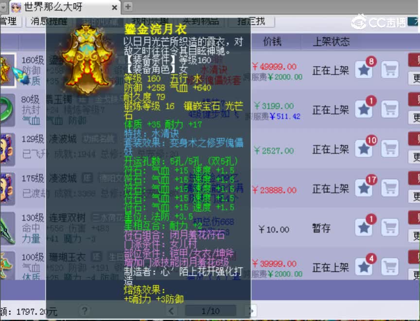 【主播点评】鎏金浣月衣