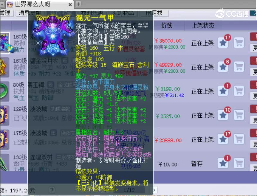 【主播点评】混元一气甲