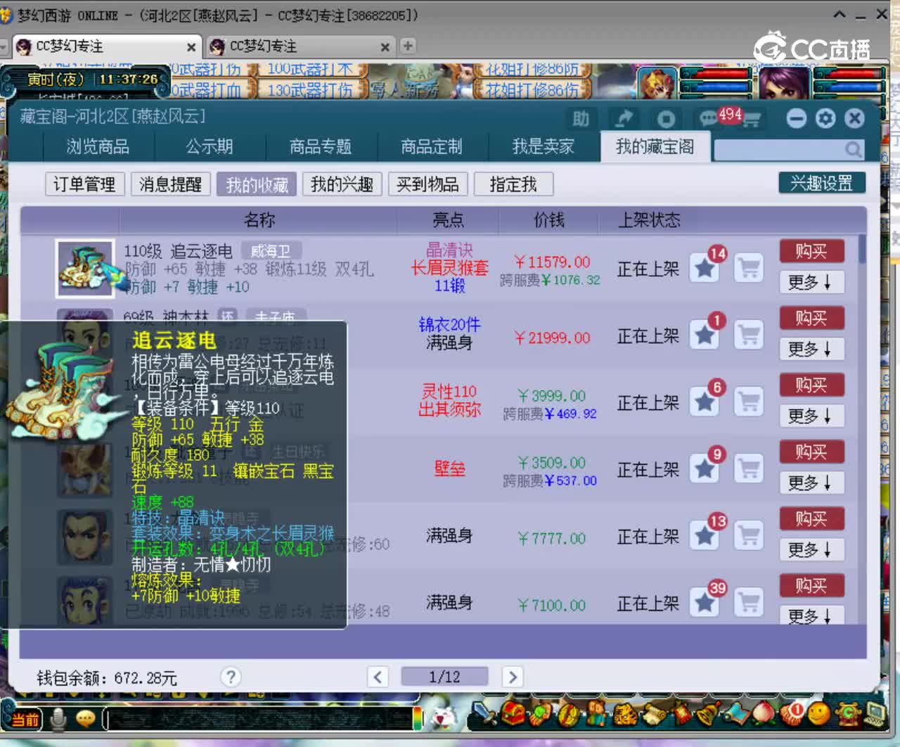 【主播点评】追云逐电