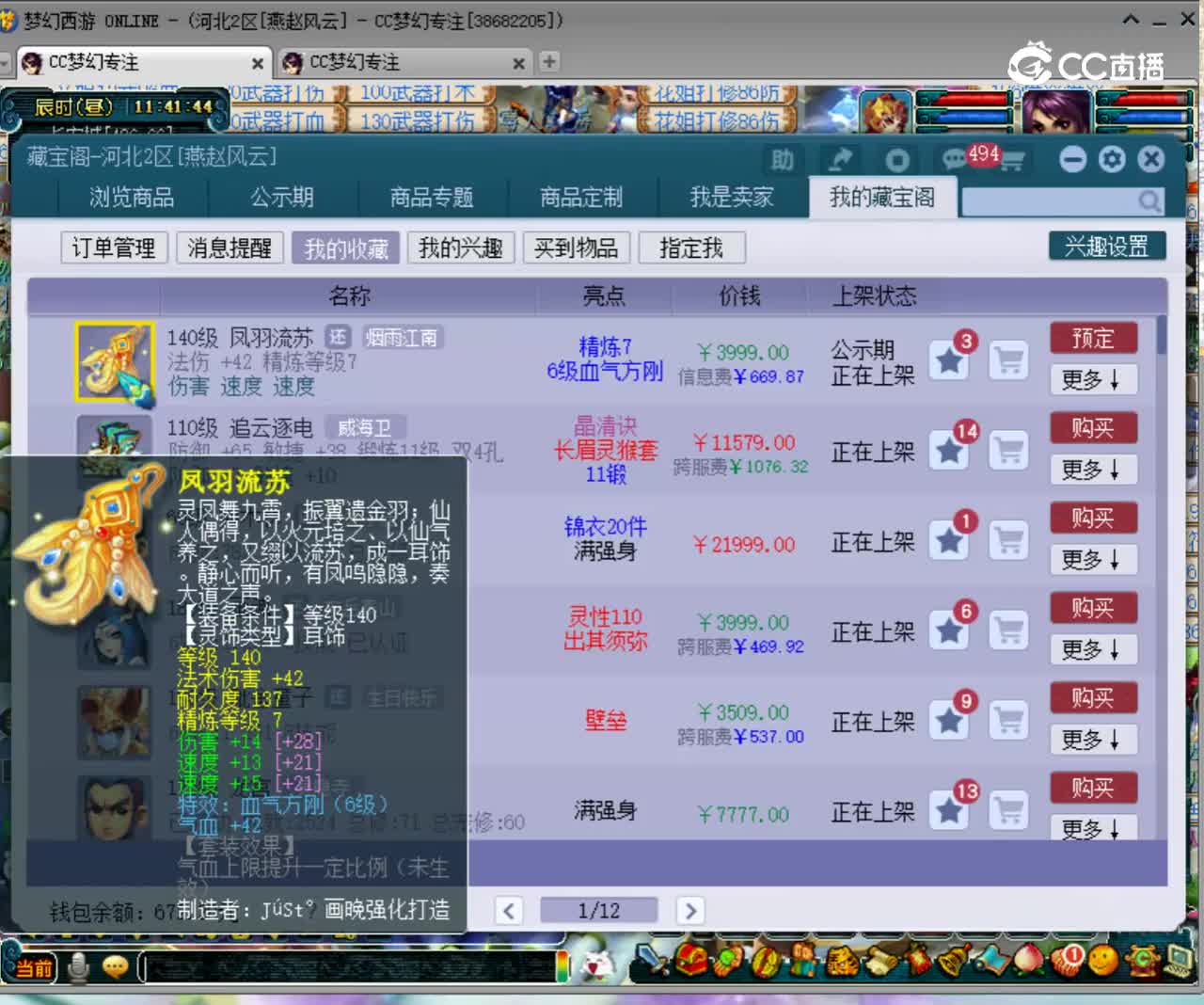 【主播点评】凤羽流苏
