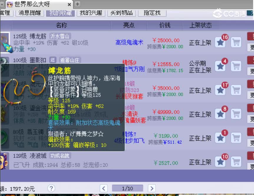 【主播点评】缚龙筋
