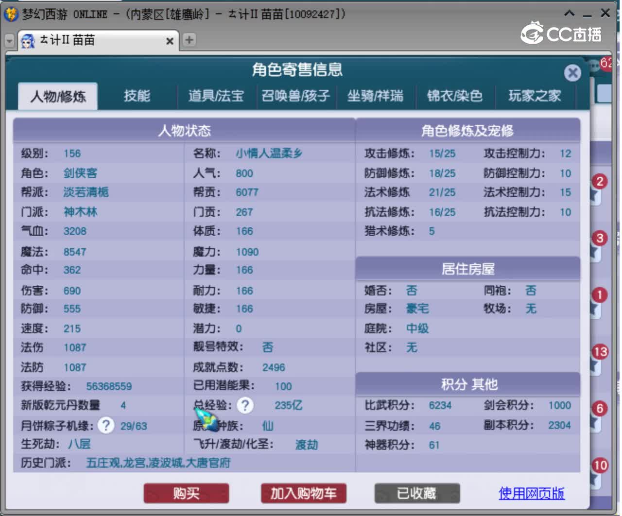 【主播点评】神木林