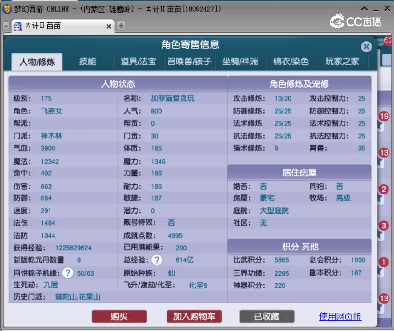 【主播点评】神木林