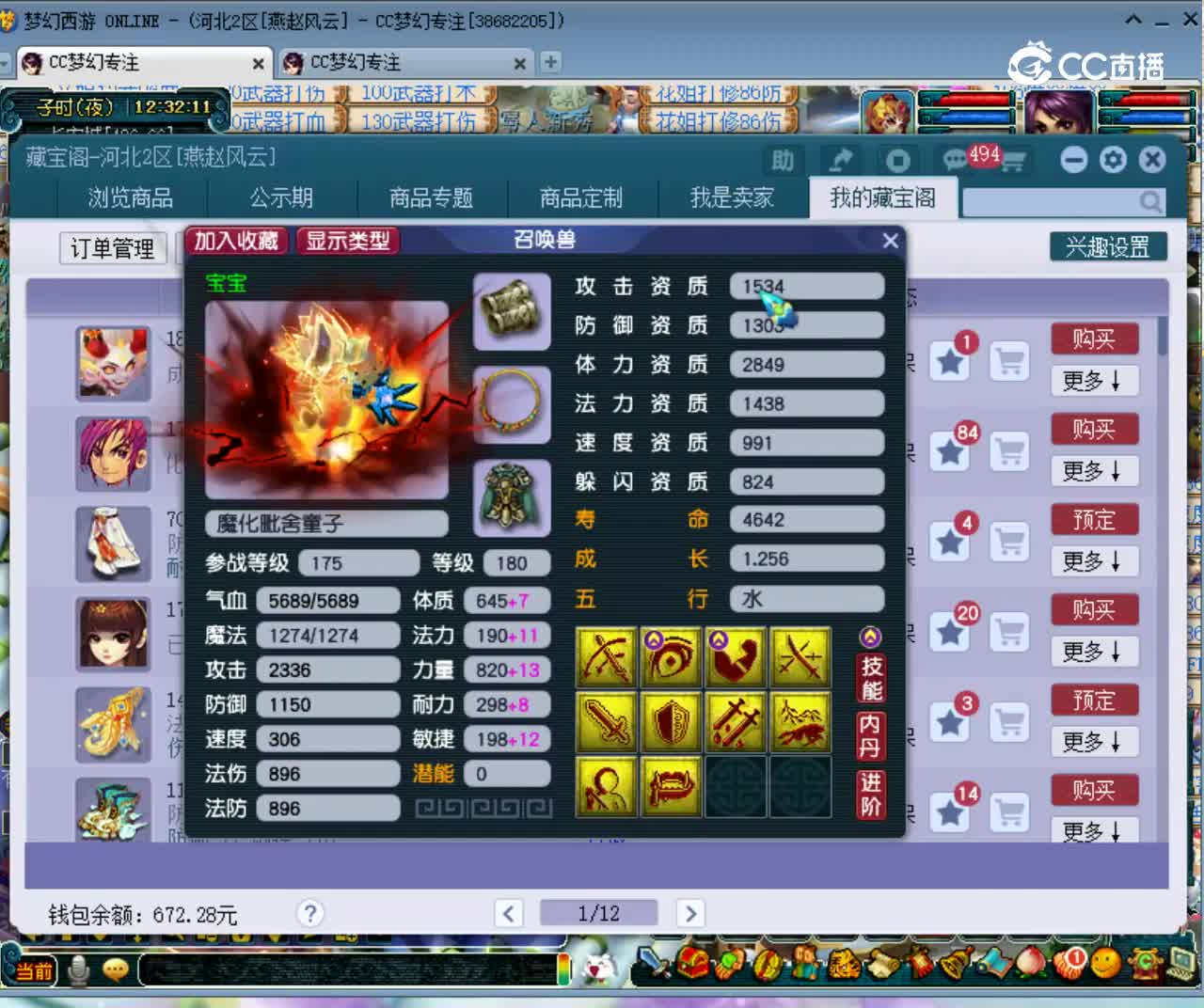 【主播点评】魔化毗舍童子
