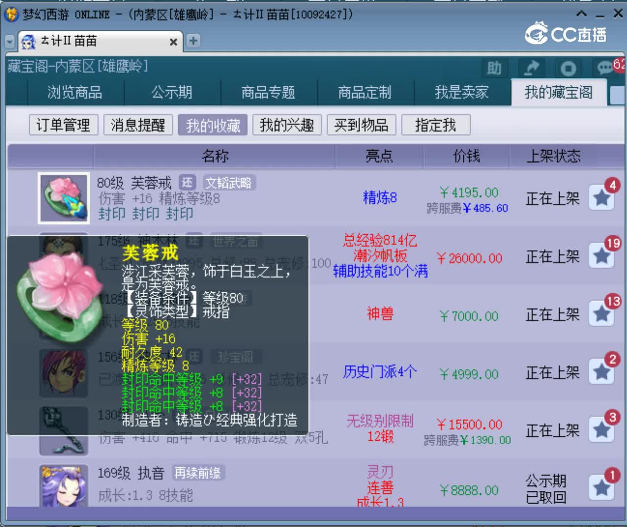 【主播点评】芙蓉戒