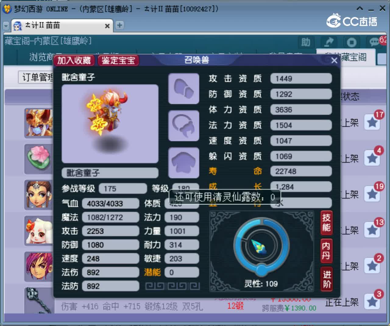 【主播点评】毗舍童子