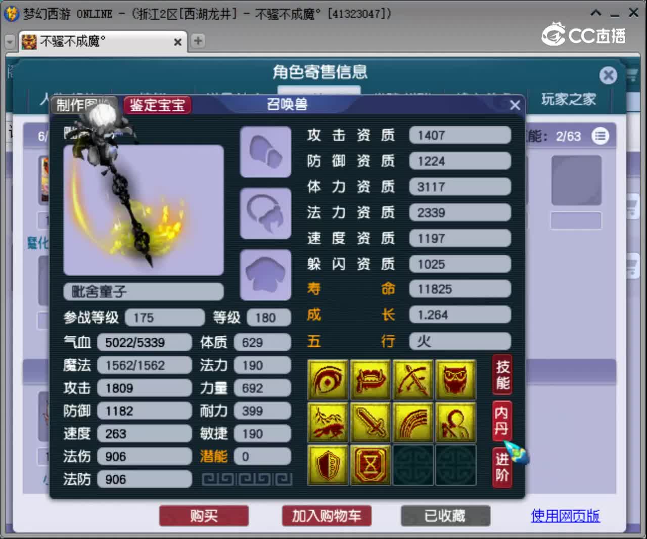 【主播点评】化生寺