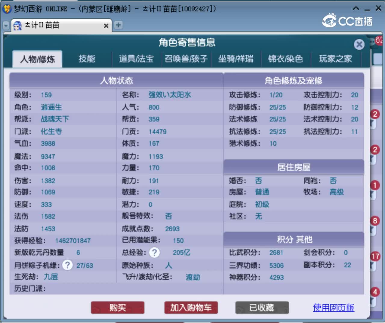 【主播点评】化生寺