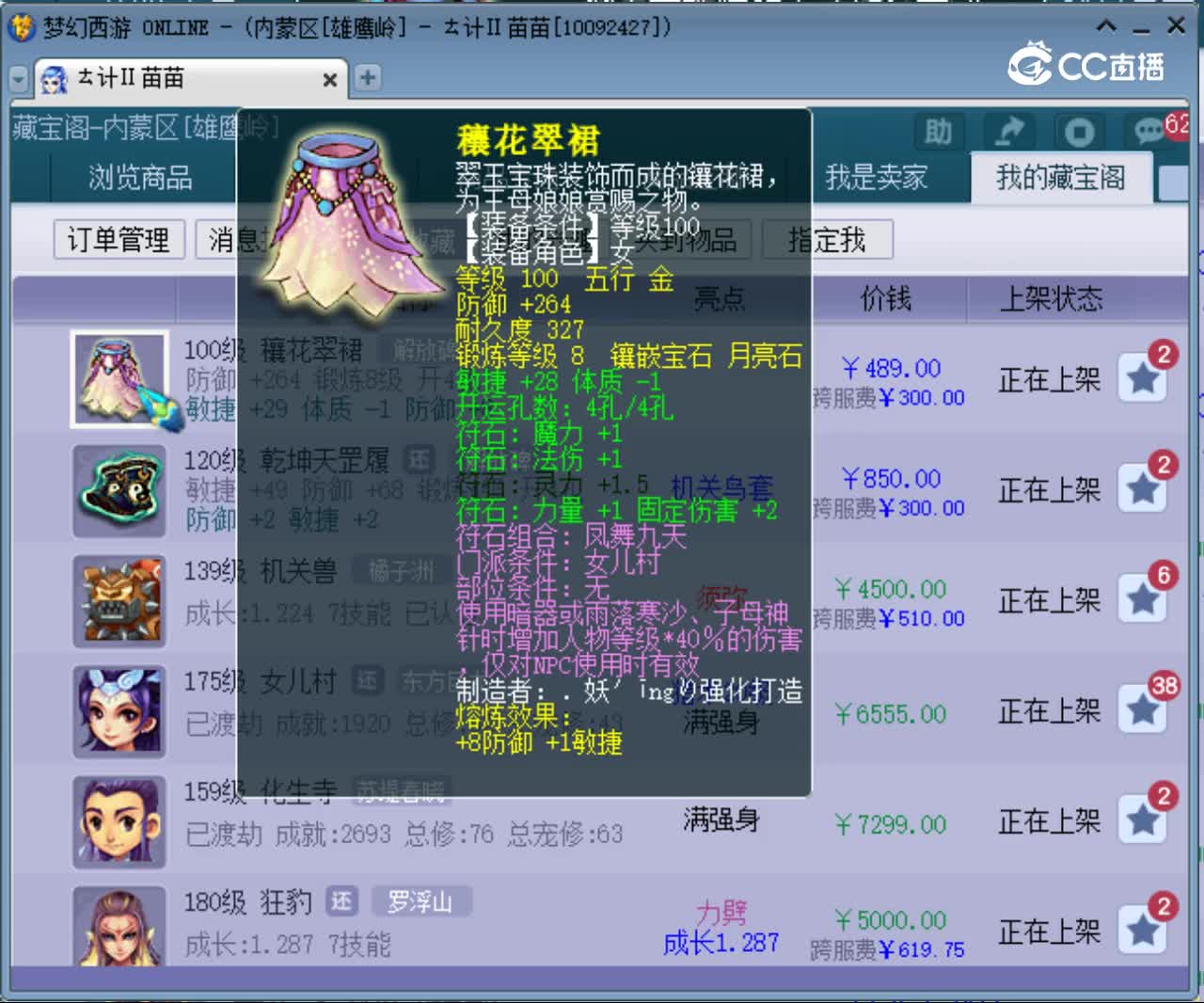 【主播点评】穰花翠裙