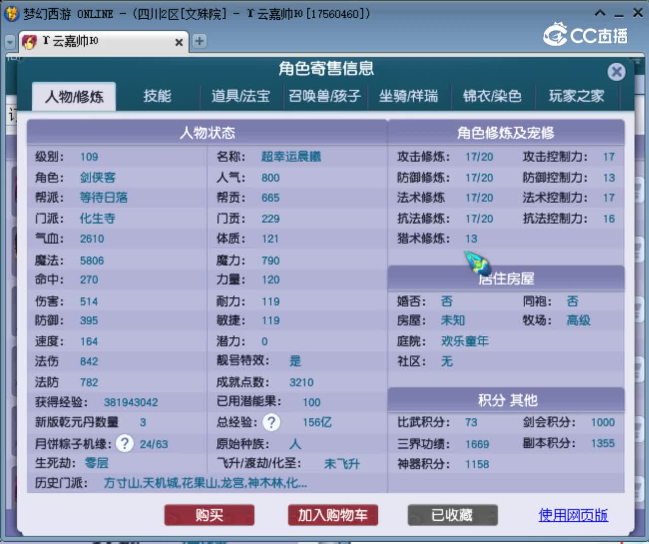 【主播点评】化生寺