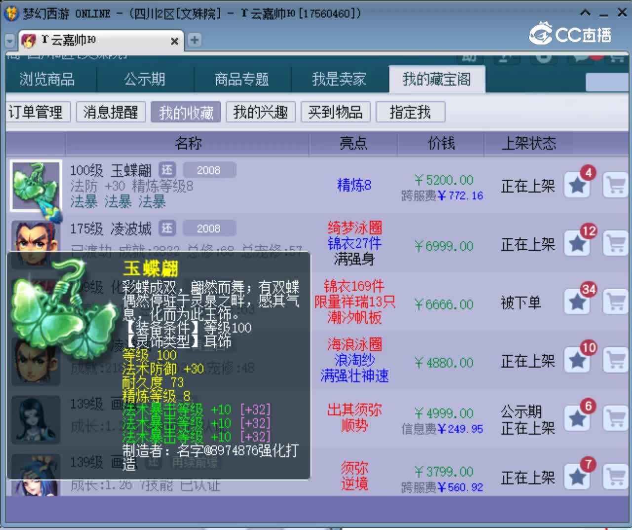 【主播点评】玉蝶翩
