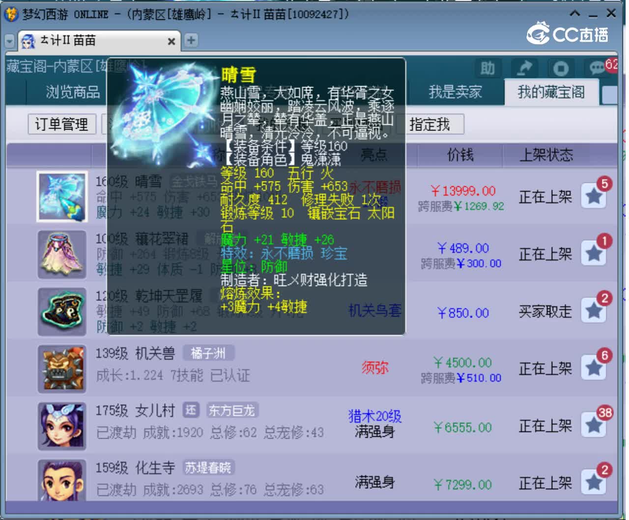 【主播点评】晴雪