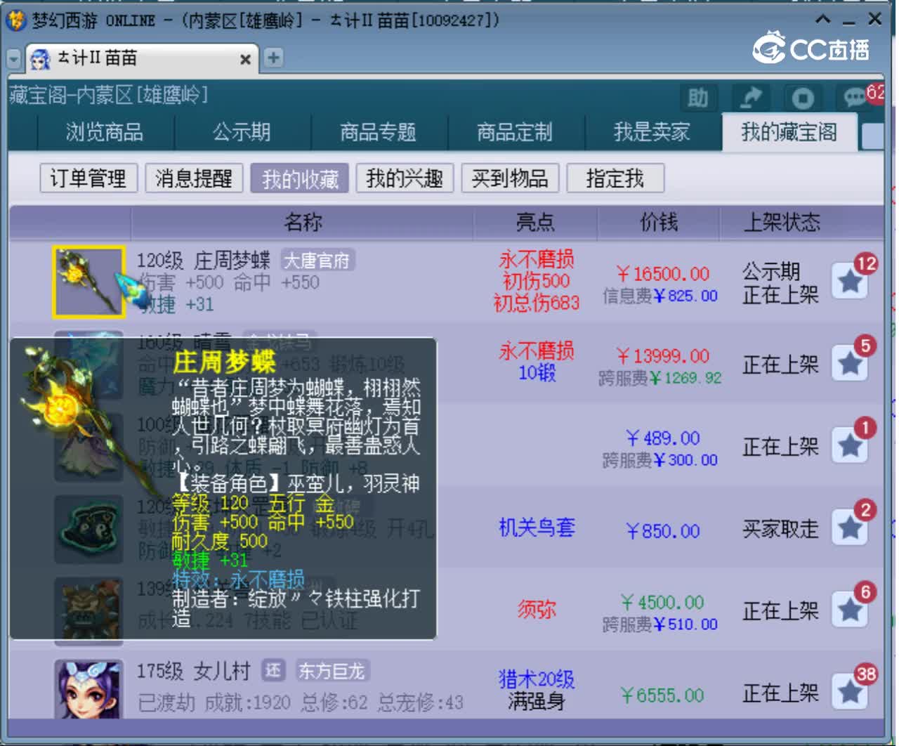 【主播点评】庄周梦蝶