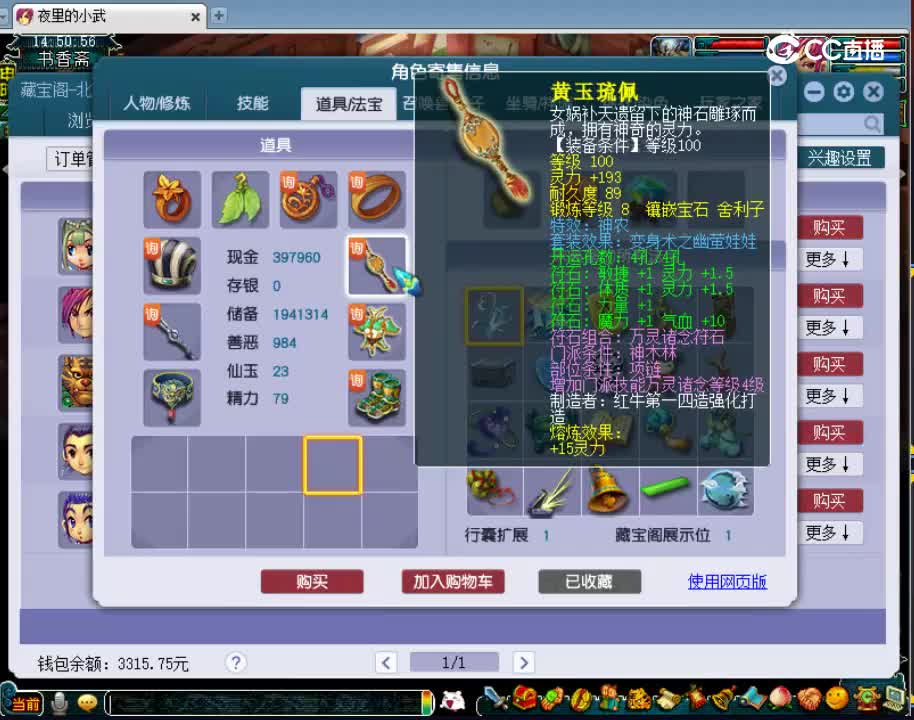 【主播点评】神木林