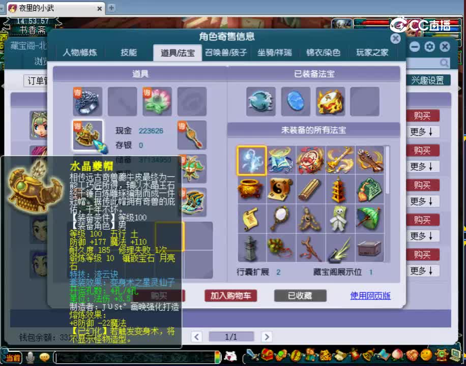 【主播点评】神木林