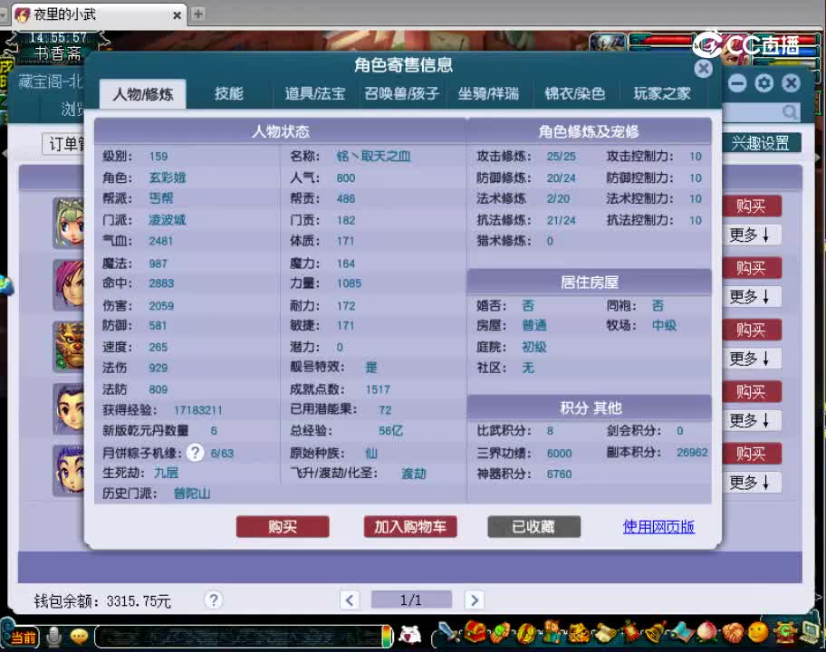 【主播点评】凌波城