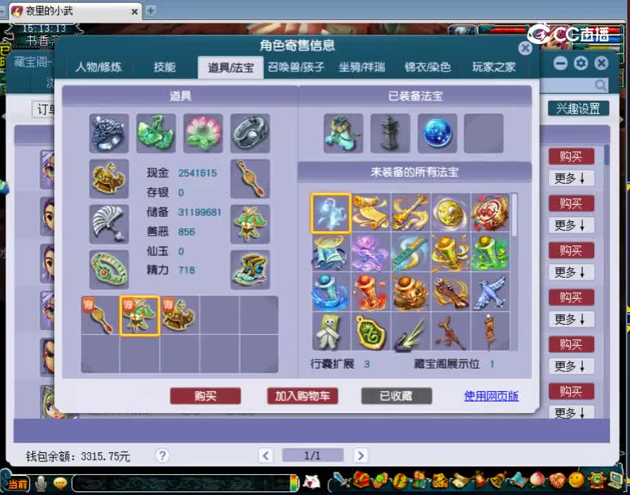 【主播点评】神木林