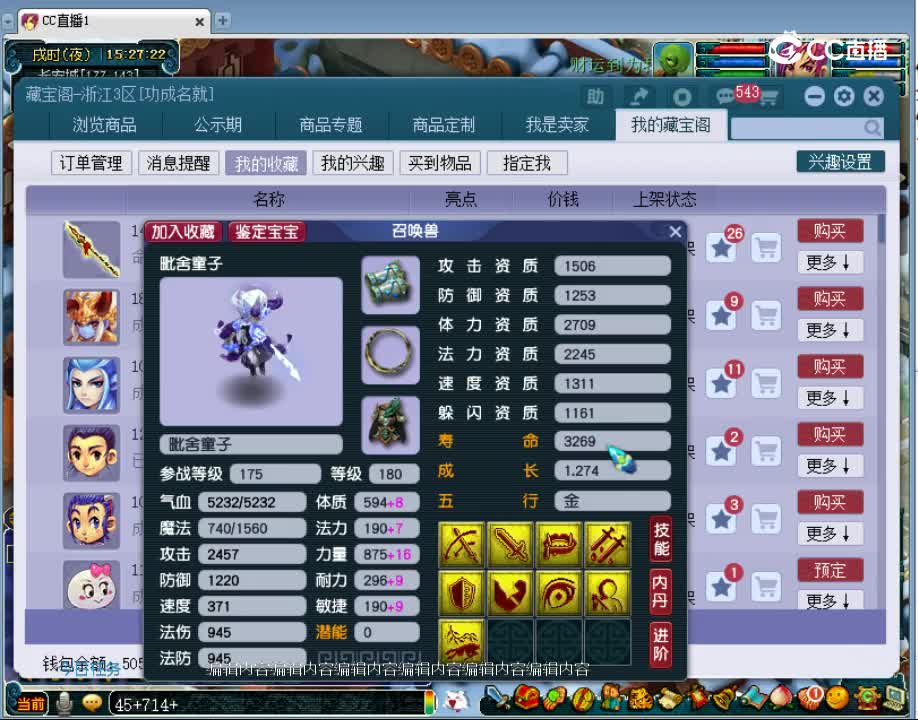 【主播点评】毗舍童子