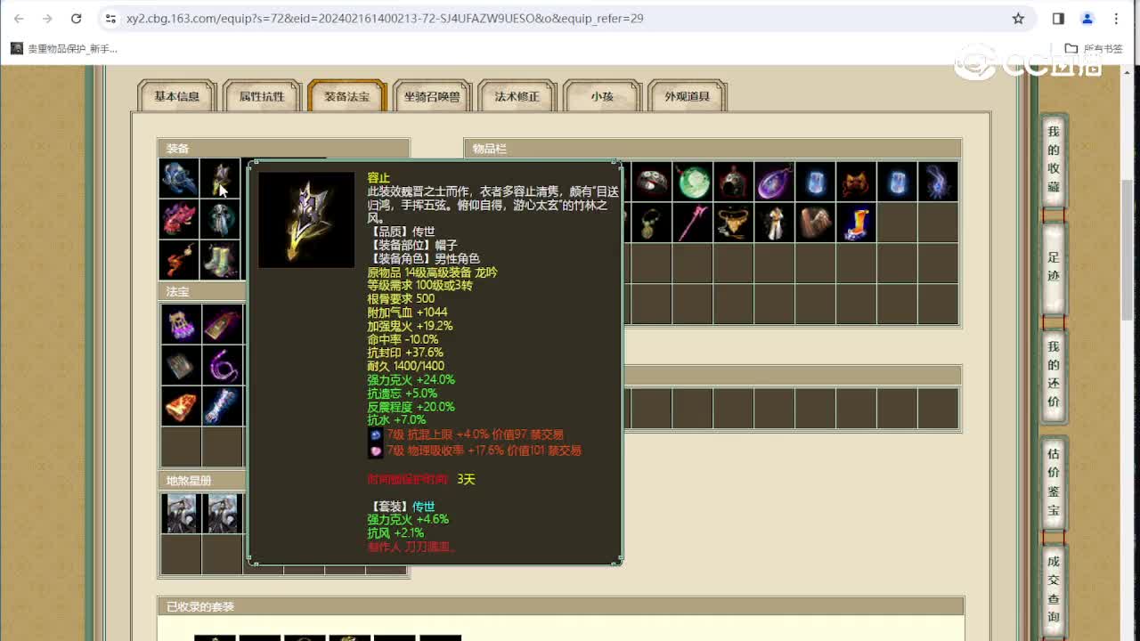 剑胆琴心200级男鬼