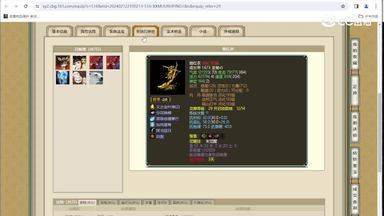 茵缘再续178级男鬼