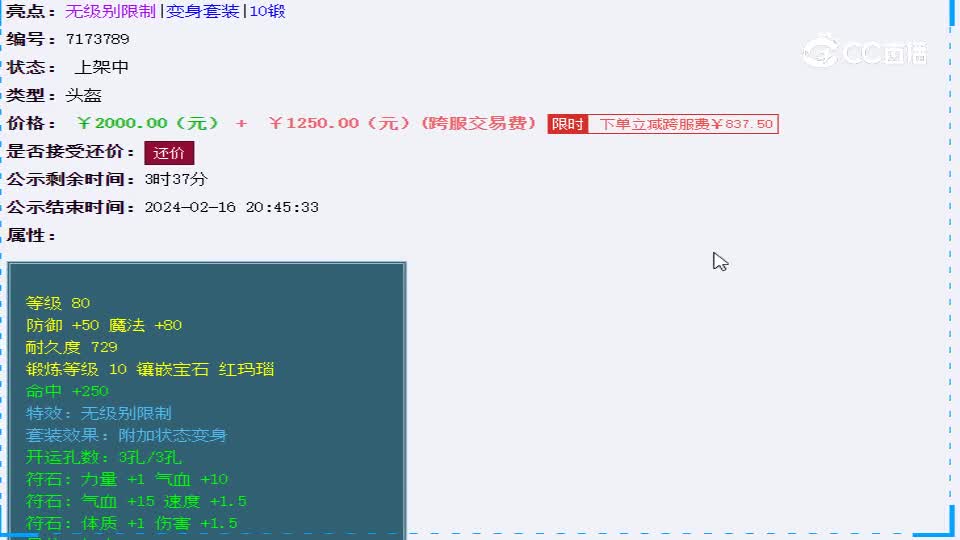 【主播点评】黑魔冠