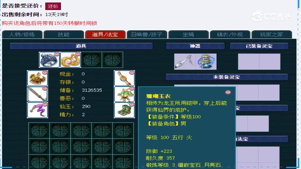 【主播点评】化生寺