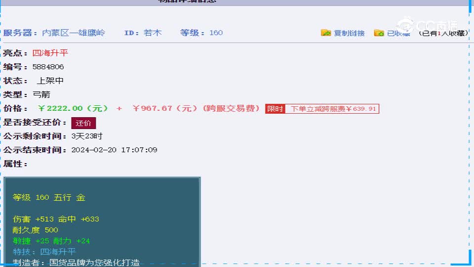 【主播点评】若木
