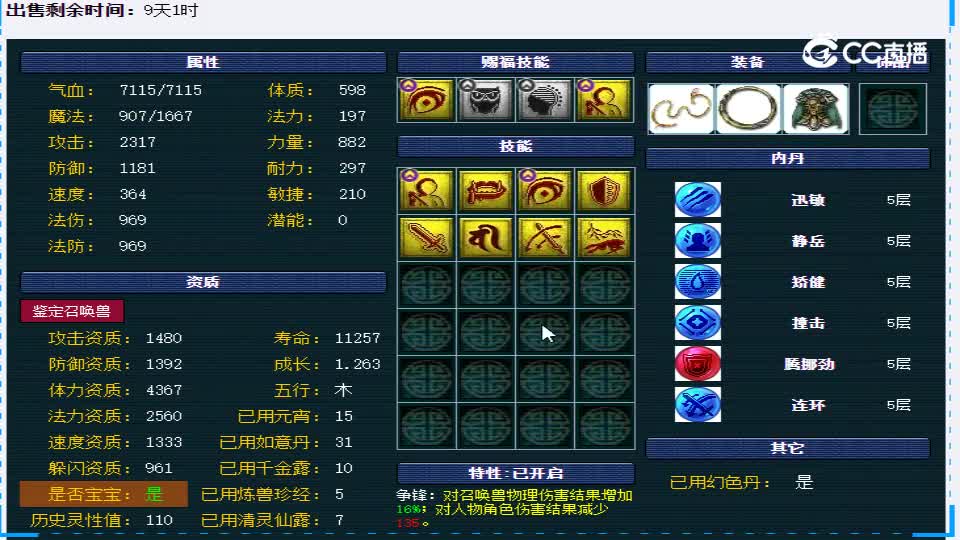 【主播点评】广目巡守