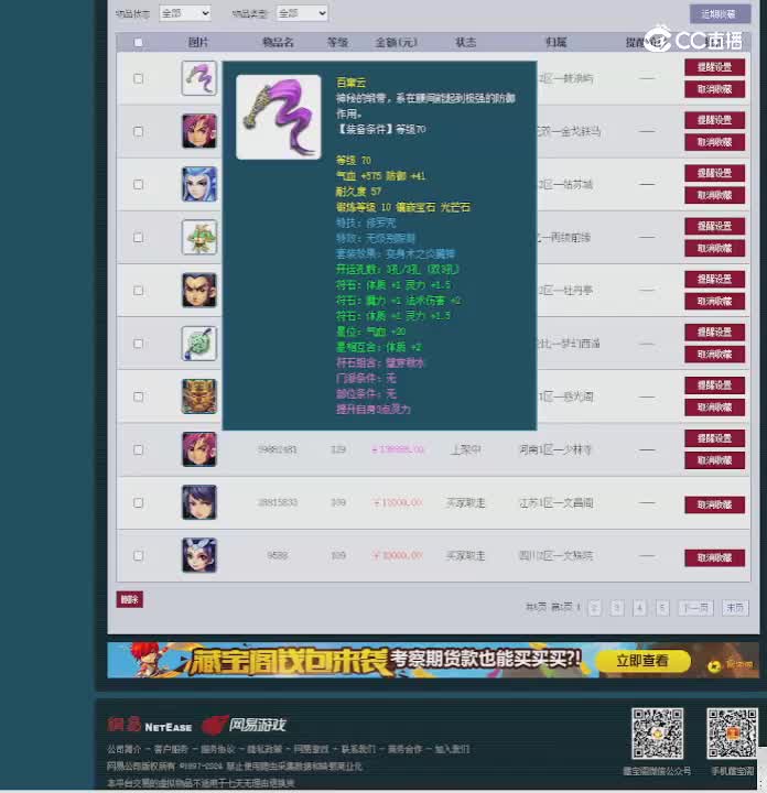 【主播点评】百窜云