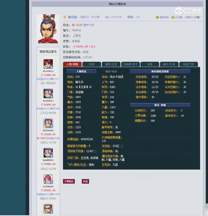 【主播点评】凌波城