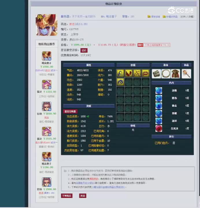 【主播点评】神木林