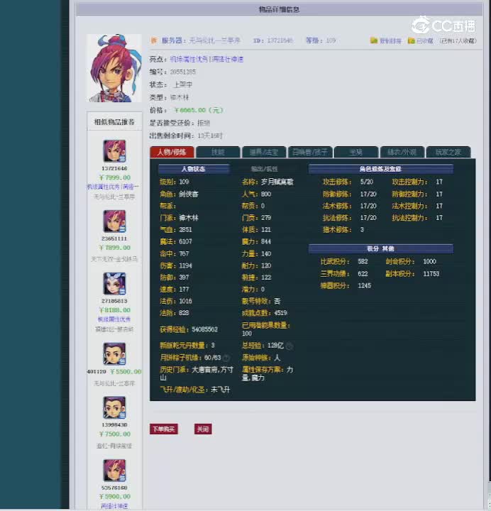 【主播点评】神木林