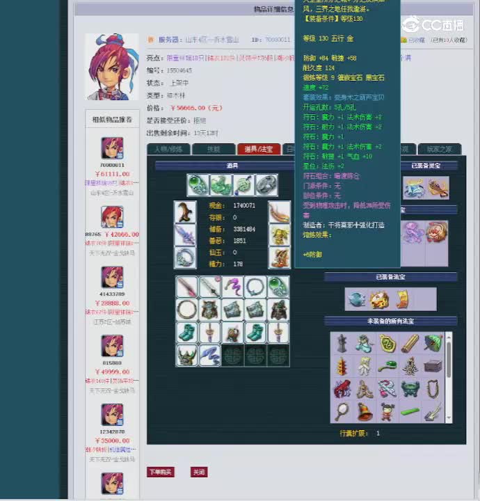 【主播点评】神木林