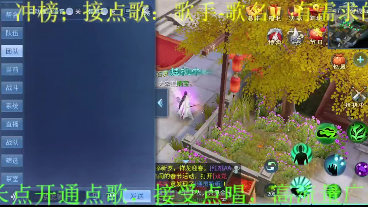 逍遥公会招主播，过年啦~春节好！ 第5段