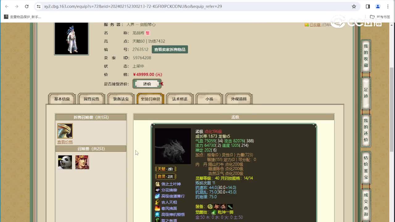 剑胆琴心182级男仙
