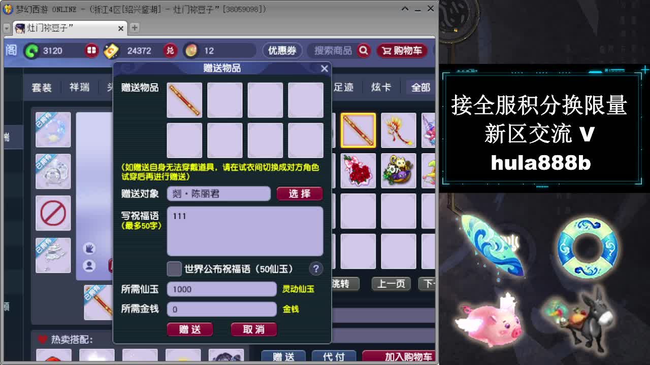 接全服换猪驴帆板飞天舞 第1段