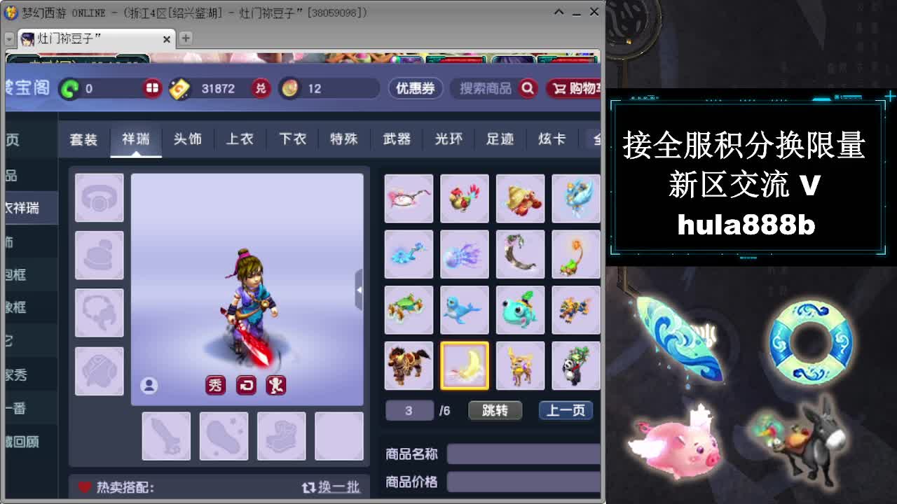 接全服换猪驴帆板飞天舞 第2段