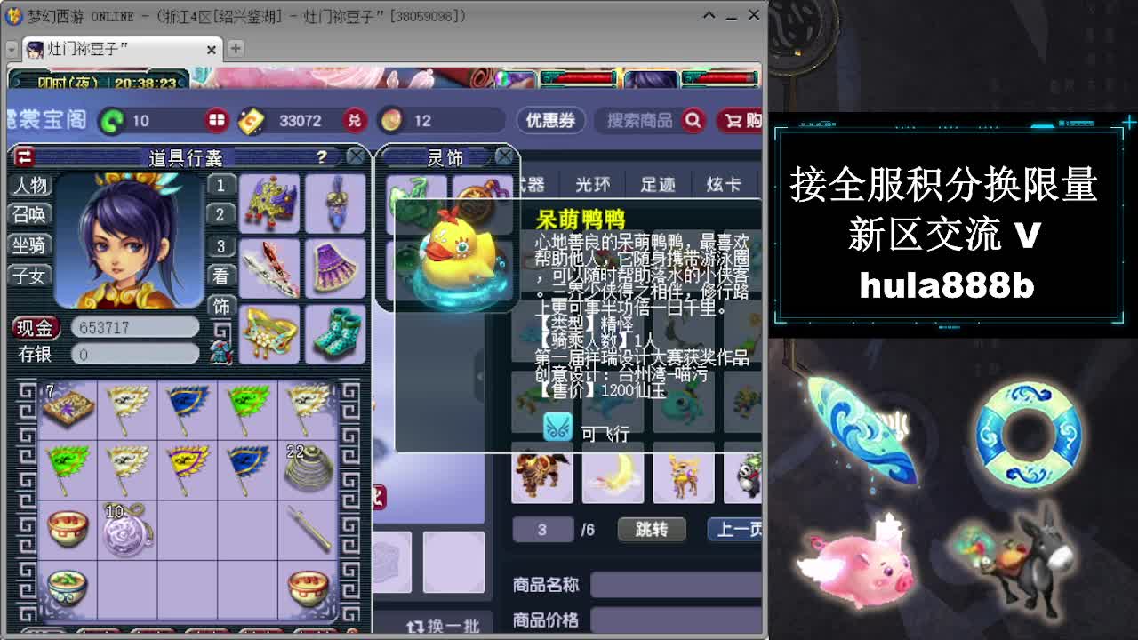 接全服换猪驴帆板飞天舞 第3段