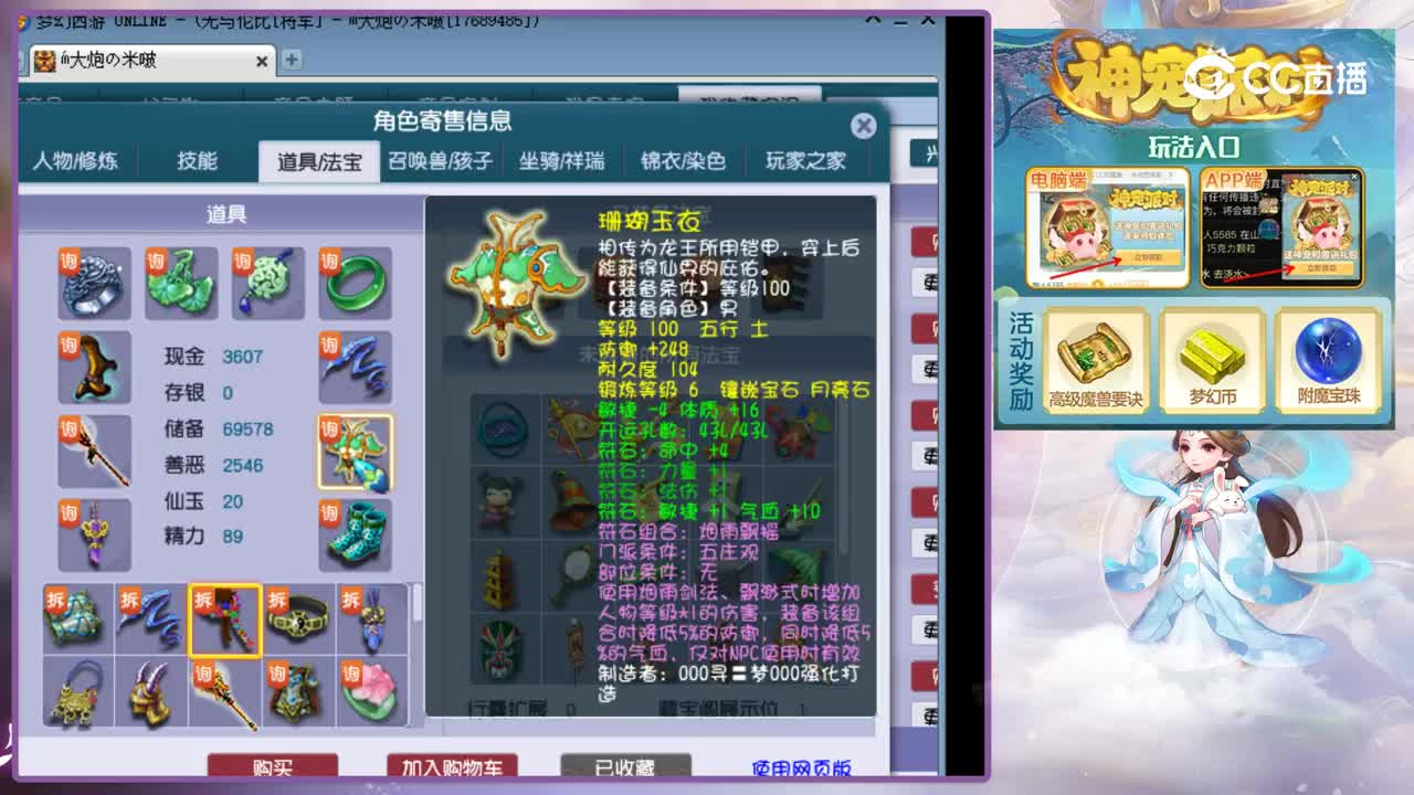 【主播点评】五庄观