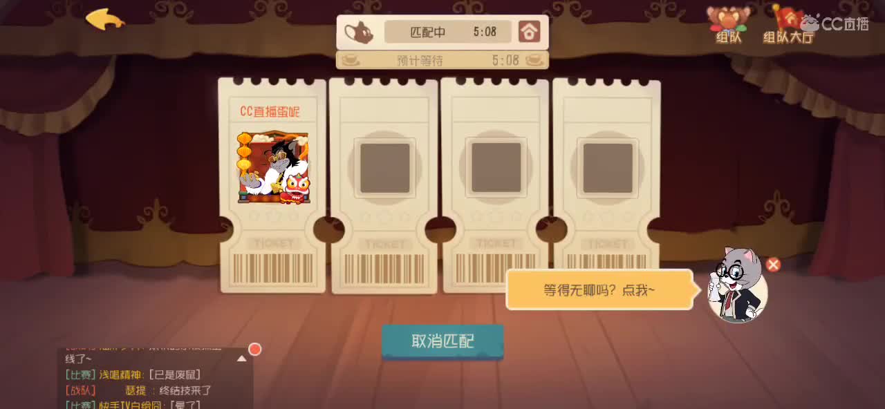 猫鼠启动 第2段