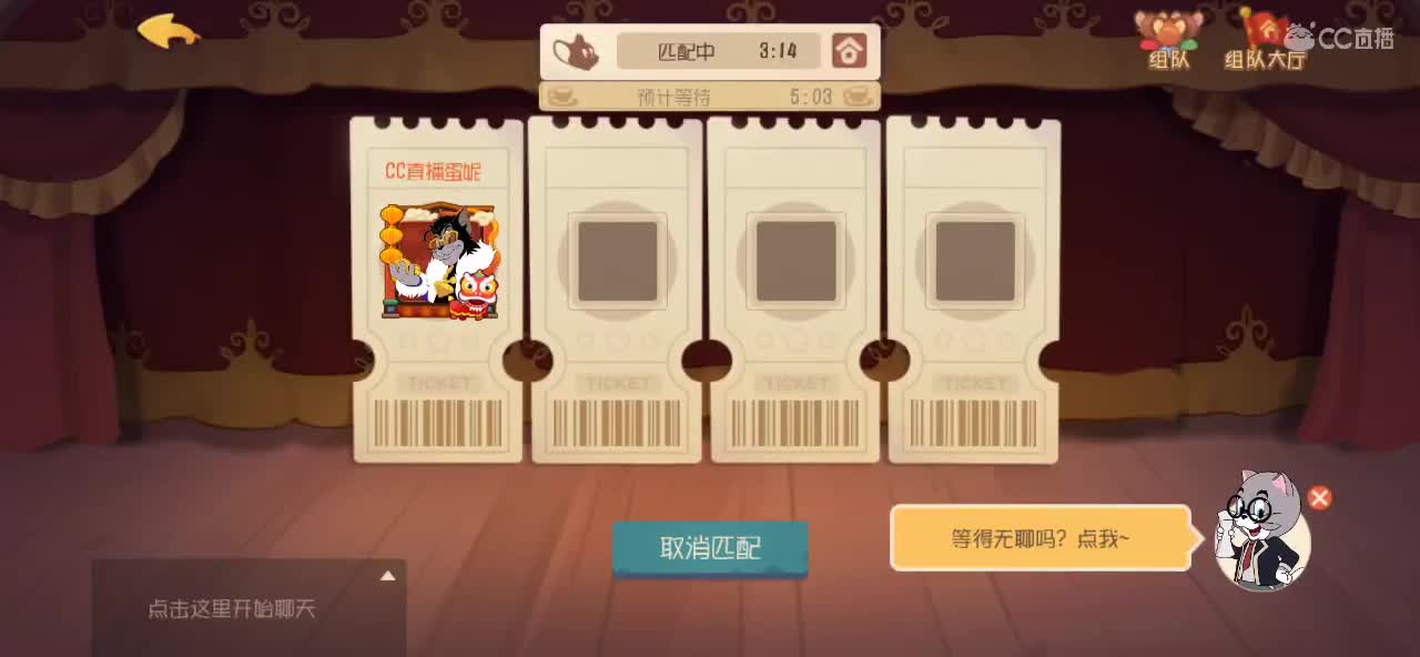 猫鼠启动 第6段