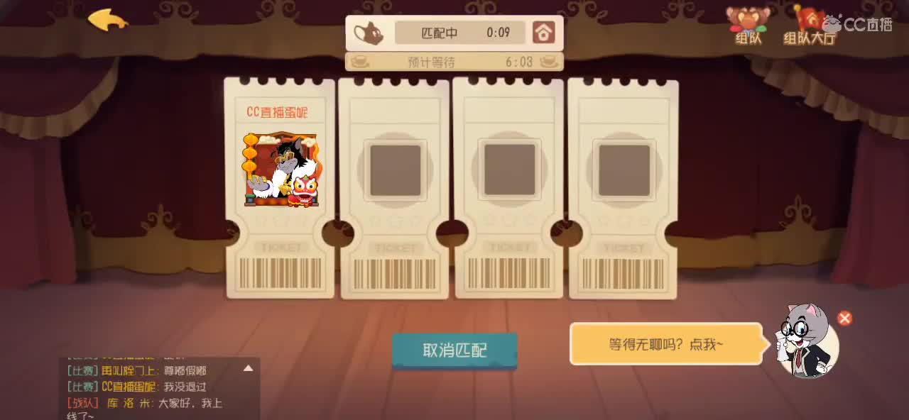 猫鼠启动 第7段