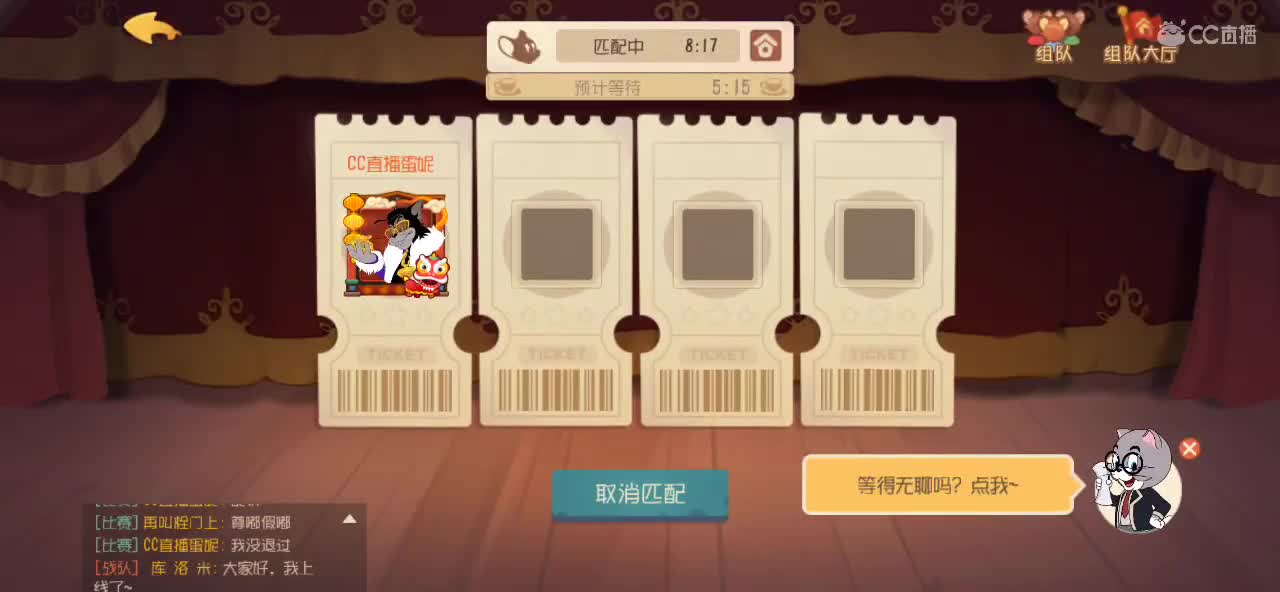 猫鼠启动 第8段