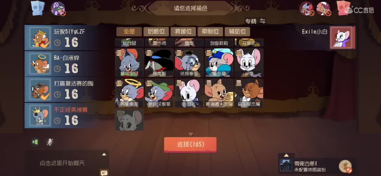 猫鼠启动 第11段